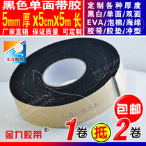 5mm thick 5cm wide black single-sided EVA foam sponge tape sealing anti-collision sound insulation gasket self-adhesive strip can be customized