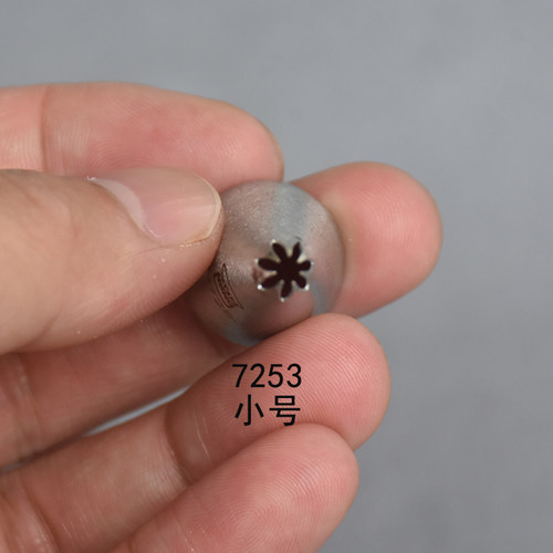 三能7齿裱花嘴SN7253 SN7278七齿小号中号菊花曲奇奶油蛋糕挤花嘴 - 图1