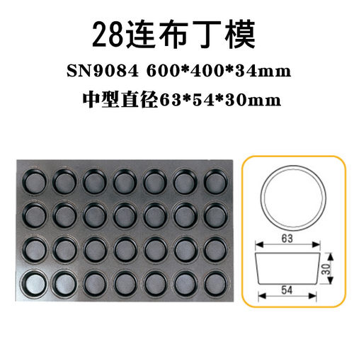 三能烘焙玛芬多连圆形汉堡盘不沾盘 圆形蛋挞布丁面包玛德琳烤盘 - 图0