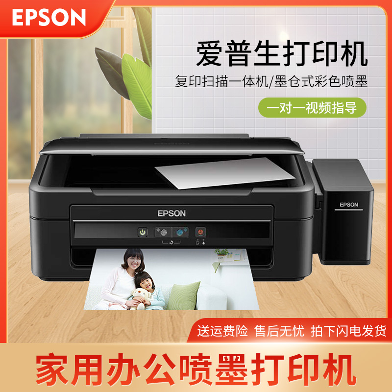 Epson/爱普生墨仓式L310L351L358L360L365L380扫描复印打印一体机 - 图1