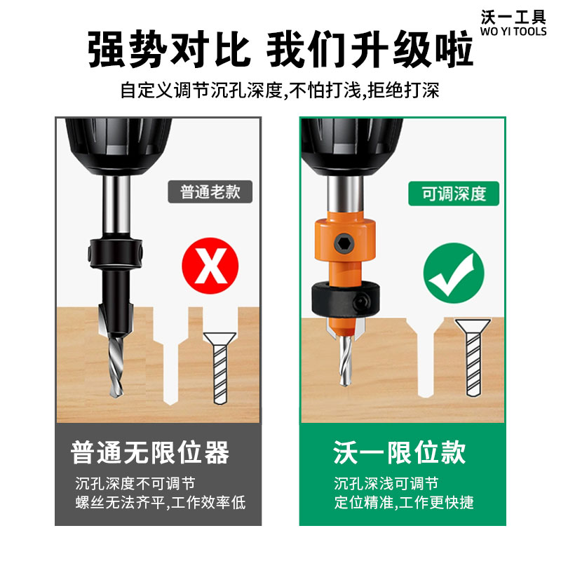 沃一木工沉孔钻头阶梯钻可限位打螺丝沉头钻开孔器锥孔深孔引孔 - 图1