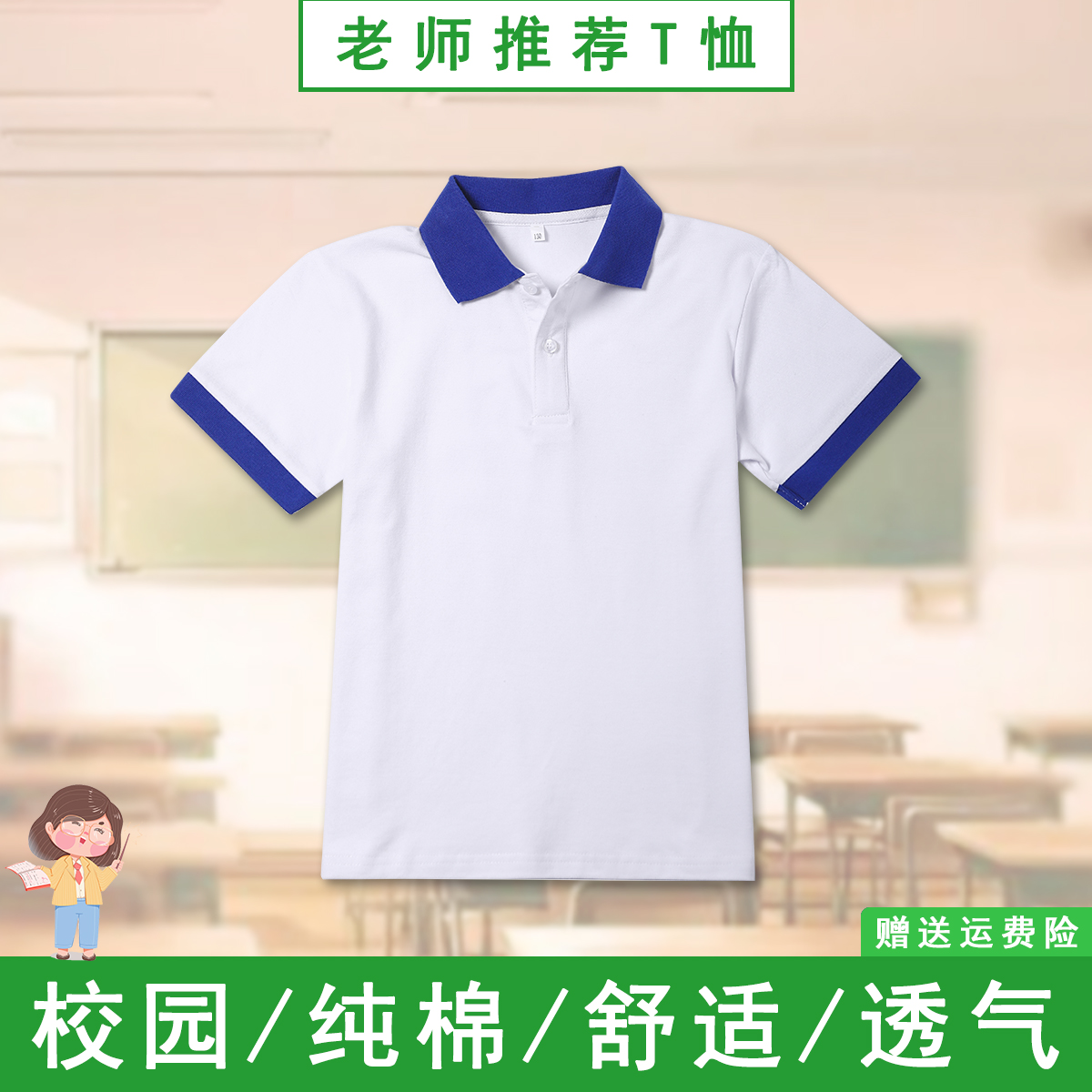 中学生校服短袖T恤夏季男女小学生白色上衣儿童polo衫初中生班服