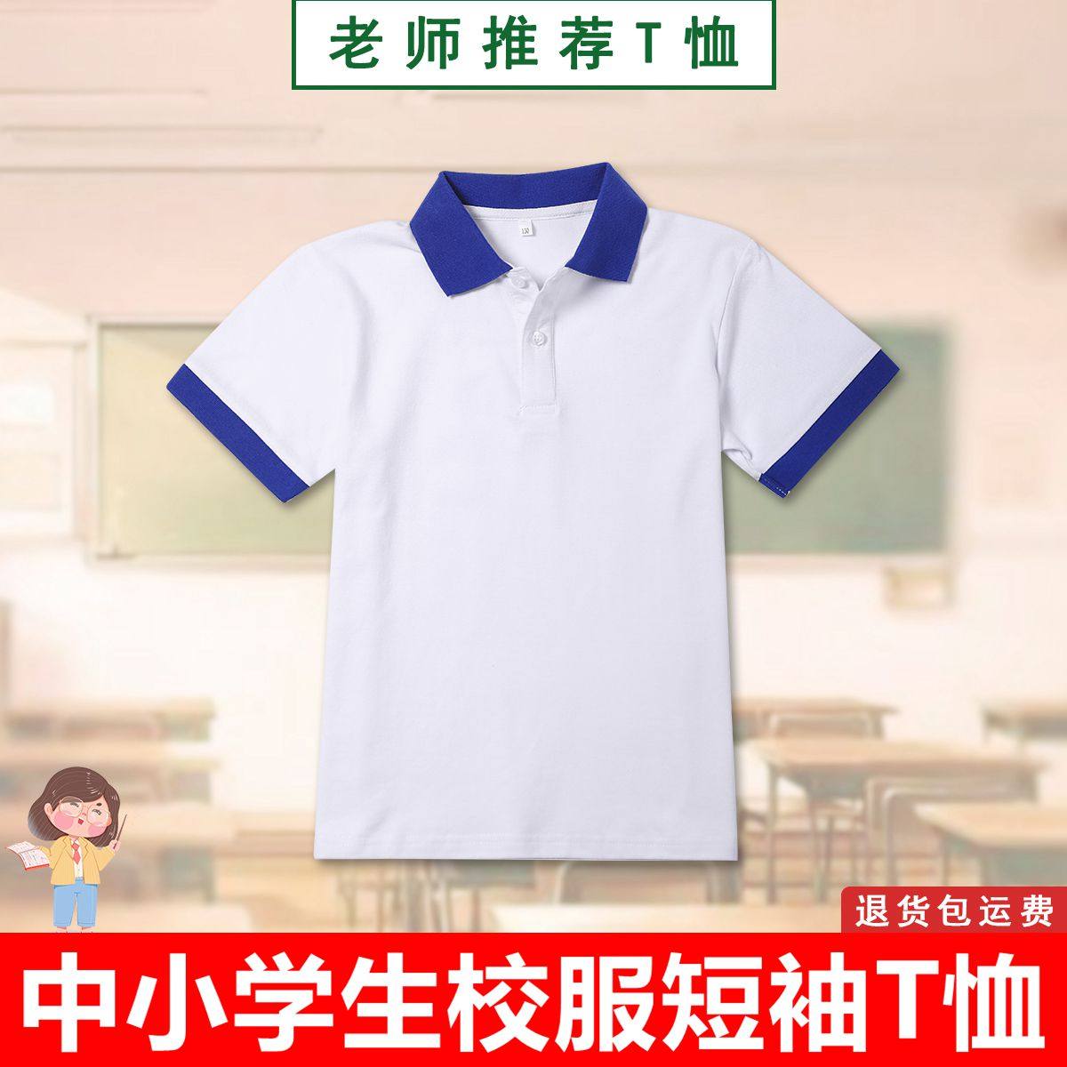中学生校服短袖T恤夏季男女小学生白色上衣儿童polo衫初中生班服,淘宝优惠券,粉丝福利购,淘宝优惠卷