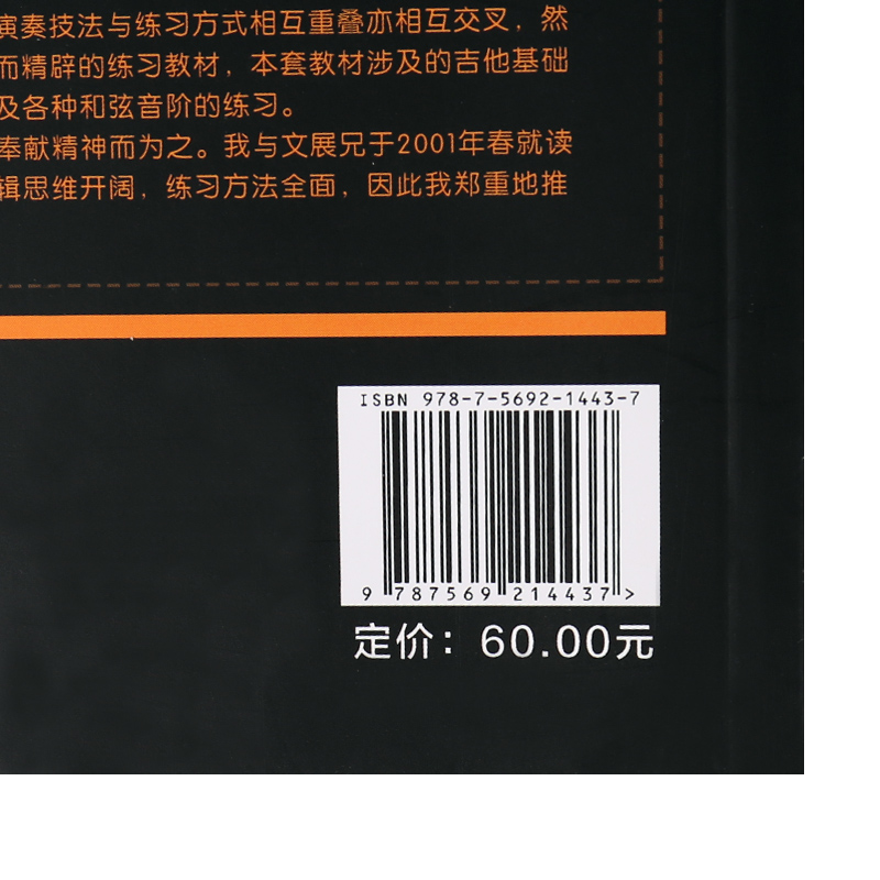 正版蔡文展吉他音阶系统训练民谣吉他入门零基础自学书籍教材 附123个高清教学示范 - 图1