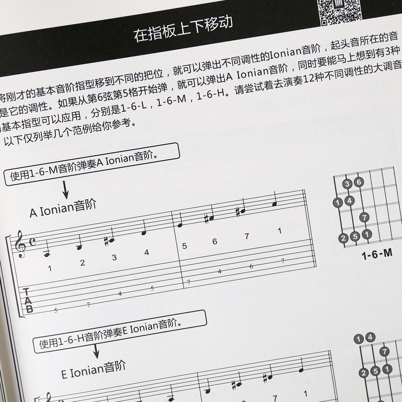 正版蔡文展吉他音阶系统训练民谣吉他入门零基础自学书籍教材 附123个高清教学示范 - 图3