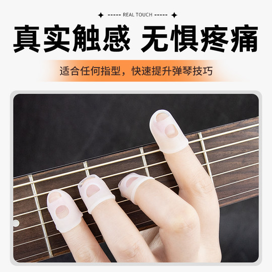 左手防痛护指套手指保护套弹吉他硅胶指尖套琵琶尤克里里送拨片