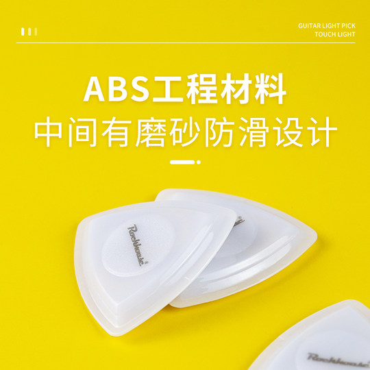 ROCKHOUSE贝司吉他拨片大三角Pick夜光灯LED发光辅助神器炫酷触感