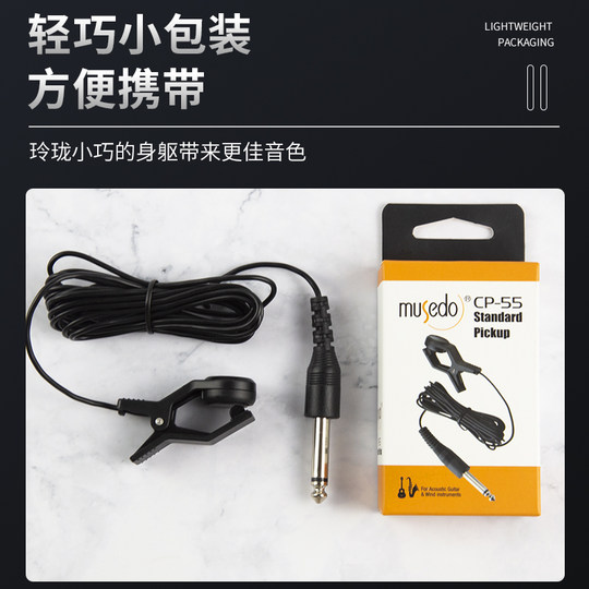 小天使CP-55拾音夹管乐古筝扬琴吉他通用夹式拾音线调音器连接线