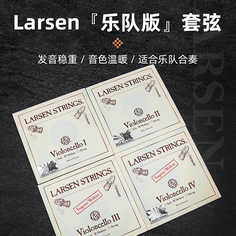 LARSEN拉森大提琴弦独奏琴弦A D弦THOMASTIKS32S33托马斯S28S29-图1