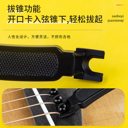 民谣木吉他换弦工具三合一吉他上弦器剪弦钳拔弦钉起弦锥器卷弦器 - 图2
