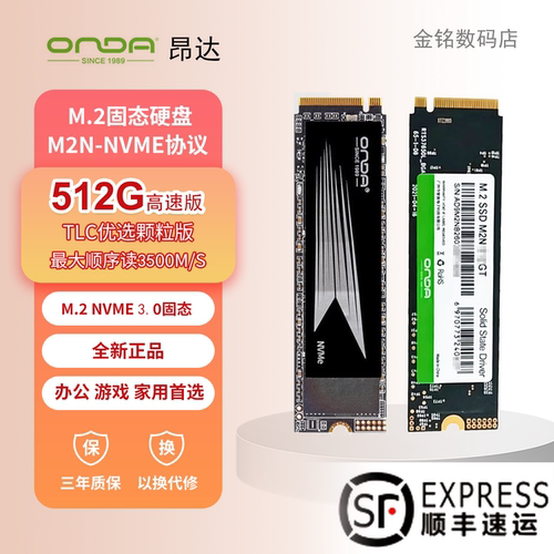 昂达固态硬盘M.2 512G256G1000G1T容量NVME协议sata3.0固态2.5寸 - 图0