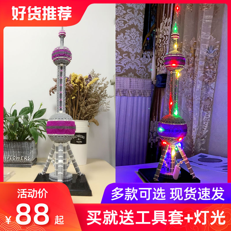 上海东方明珠塔积木大型建筑模型成年人diy手工拼装玩具儿童益智-图0