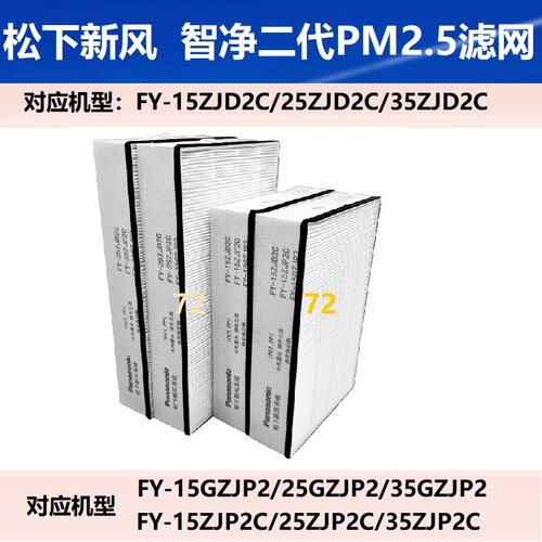 松下新款新风系统原装过滤网FY-25ZJD2C新风机滤芯回风活性炭套餐 - 图1