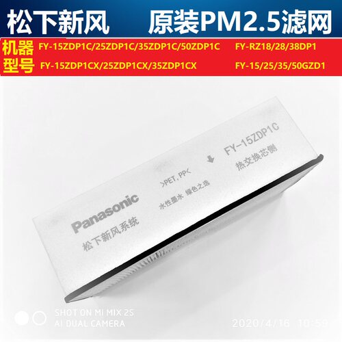松下新风系统原装过滤网全热交换器滤芯PM2.5除霾滤芯ZDP系列专用 - 图0