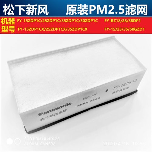 松下新风滤网FY-15ZDP1C/25ZDP1C/35ZD原厂新风除霾滤网PM2.5滤网 - 图1