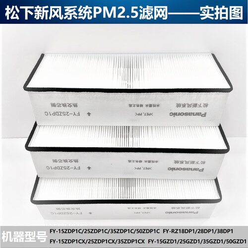 松下新风系统原装过滤网全热交换器滤芯PM2.5除霾滤芯ZDP系列专用 - 图2
