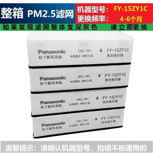 松下原装新风系统过滤网FY-15ZY1C/25ZY1C/35ZY1C/50ZY1C新风滤芯 - 图1