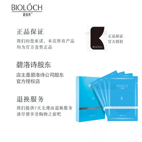 碧洛诗蓝膜 多效营亮提亮蚕丝焕颜美肌面膜敏肌适用官网正品 - 图2
