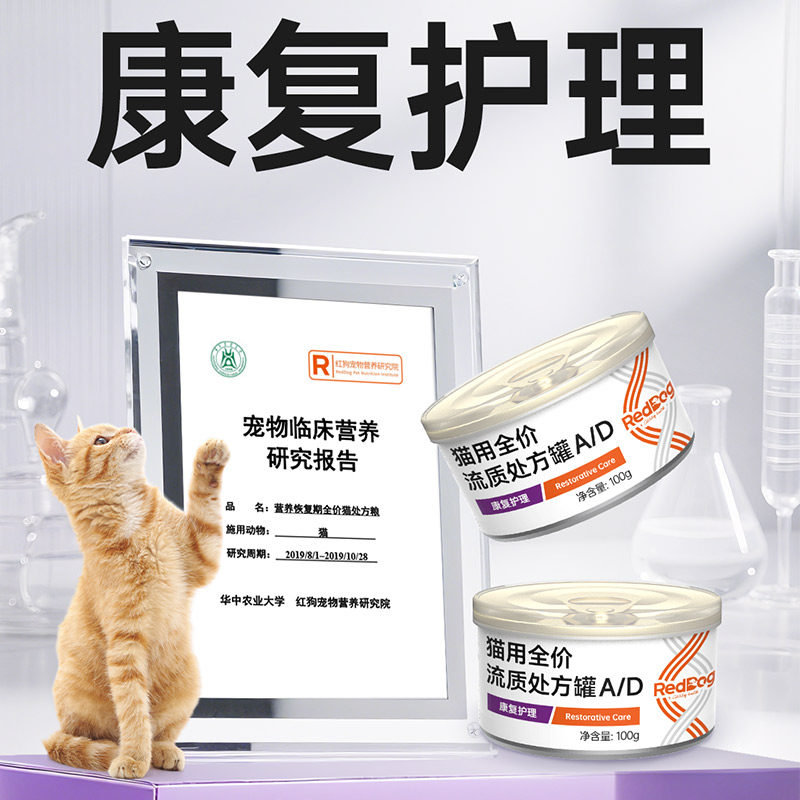 红狗处方罐头猫罐头猫咪狗主食罐流质罐AD康复泌尿道肾脏肝脏肠胃,淘宝优惠券,粉丝福利购,淘宝优惠卷