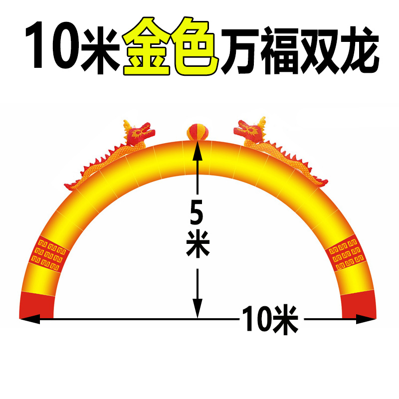 米8开业拱门充气节庆活动彩虹门10m金色万福双龙庆典气模加厚彩门 - 图2