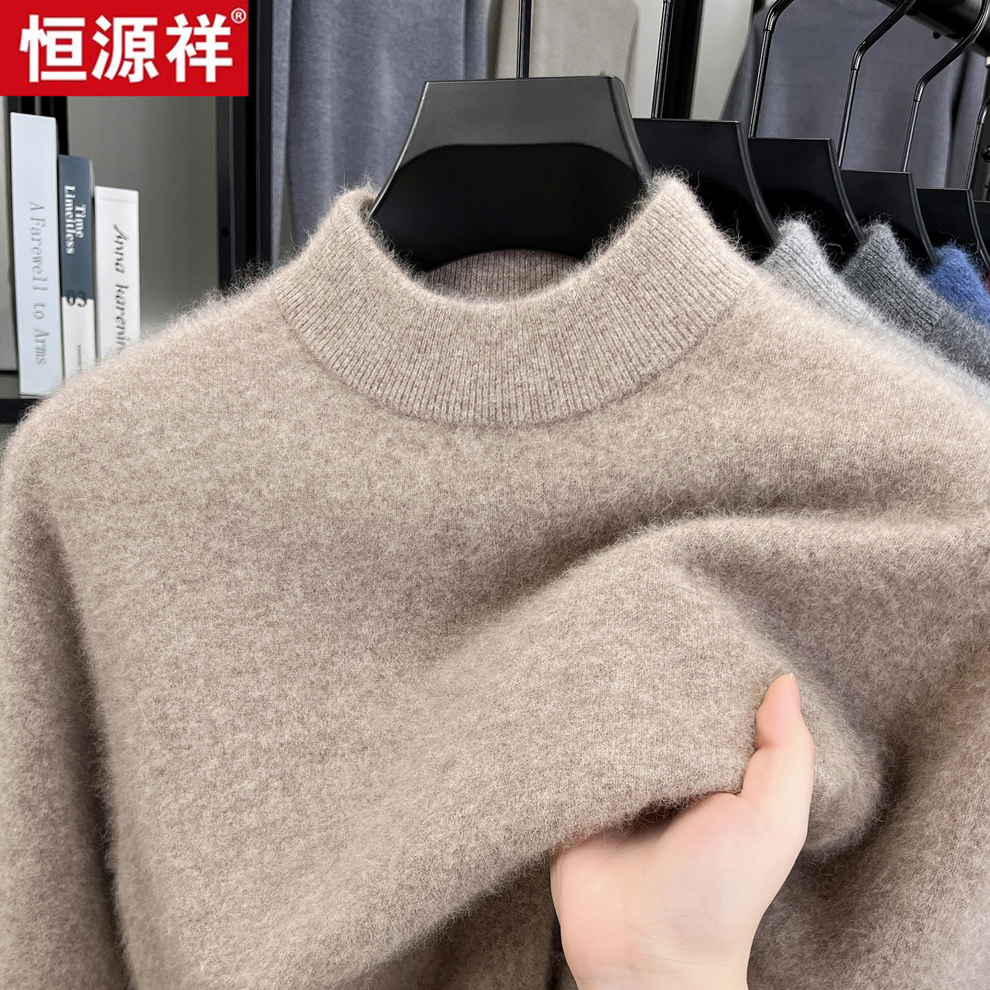 恒源祥100%纯山羊绒衫男士半高圆领纯色毛衣加厚款冬季羊毛打底衫,淘宝优惠券,粉丝福利购,淘宝优惠卷