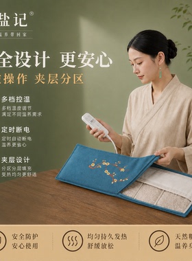 天然粗盐电热敷包全身通用暖宫护腰多档控温定时断电理疗袋
