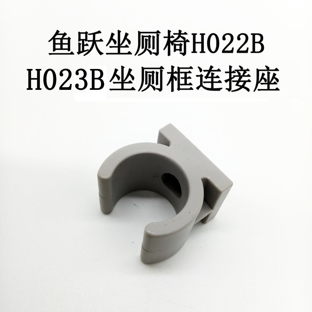 鱼跃坐厕椅配件H022BH023B座厕框座厕盖座便椅连接座扶手坐厕桶盖 - 图3