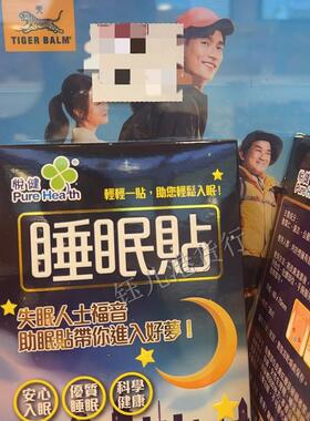 香港代购PureHea,th悦健睡眠贴30片安心入睡放松心情一觉天亮