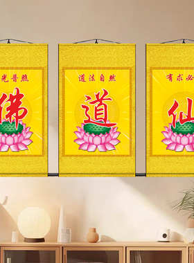 佛道仙书法字画挂画有求必应