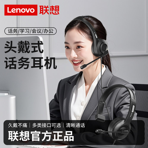 lenovo联想头戴式话务客服专用电脑耳机有线带麦克风降噪耳麦话筒 - 图2