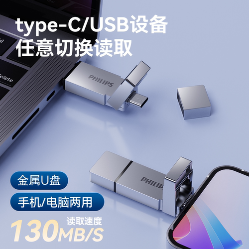 飞利浦U盘正品USB3.2高速闪存Typec双接口大容量手机电脑两用金属 - 图0
