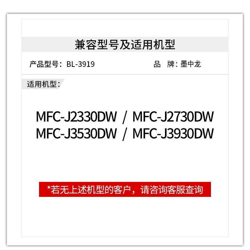 适用兄弟MFC-J2330dw墨盒mfc-j2530dw彩色喷墨打印机mfc-j2730 3930一体机黑色墨盒Brother 3919彩色墨水 - 图1