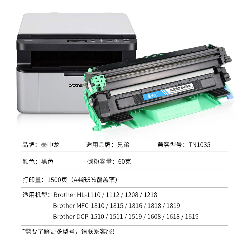 墨中龙适用联想m7206w粉盒7216n 1818 1801 201兄弟tn1035硒鼓dcp1618 1608 1519 1118 1519 1218打印机墨盒 - 图2