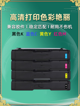 SPC261DNw彩墨250K硒鼓407539通用ricoh理光Aficio彩色打印机SP C261SFNw墨盒墨粉盒碳粉晒鼓407540粉盒s墨鼓 - 图2