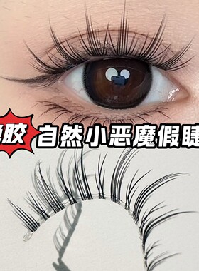 莫菲似梦免胶A07自然小恶魔假睫毛整条一片式淡颜新手日常仿真