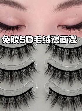 免胶5D毛绒漫画湿一片式美睫店同款假睫毛硬梗可撑双眼皮蓬松卷翘
