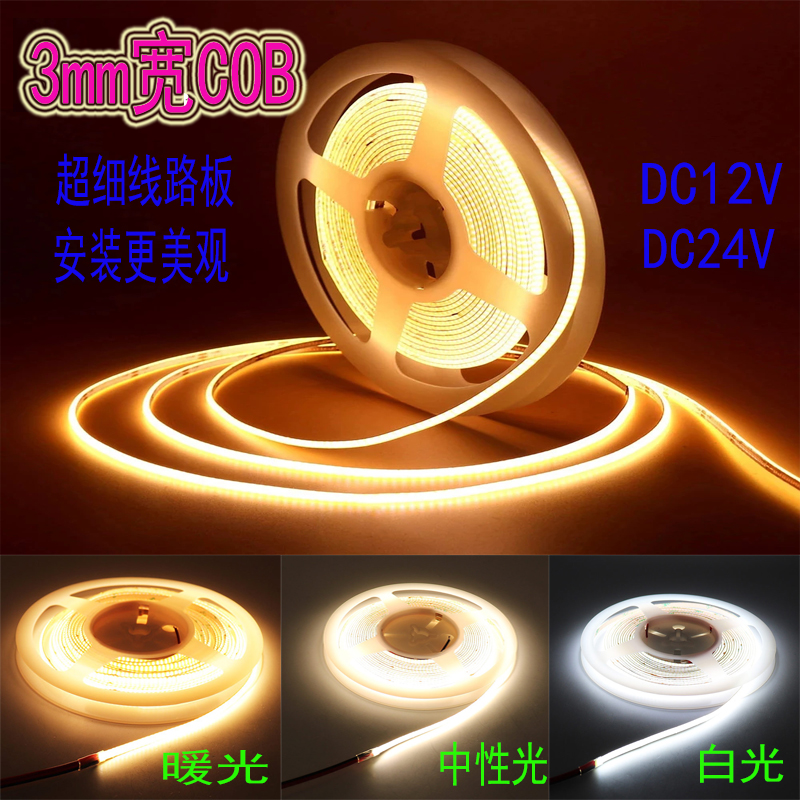 超窄3mm极细5mm cob LED灯带12V高亮24V线型灯4mm5V铝槽橱柜灯条 - 图1