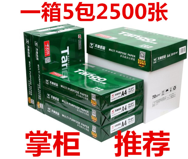 新绿天章 乐活A4复印纸打印白纸70克 80g办公用品纸草稿纸整箱5包 - 图0