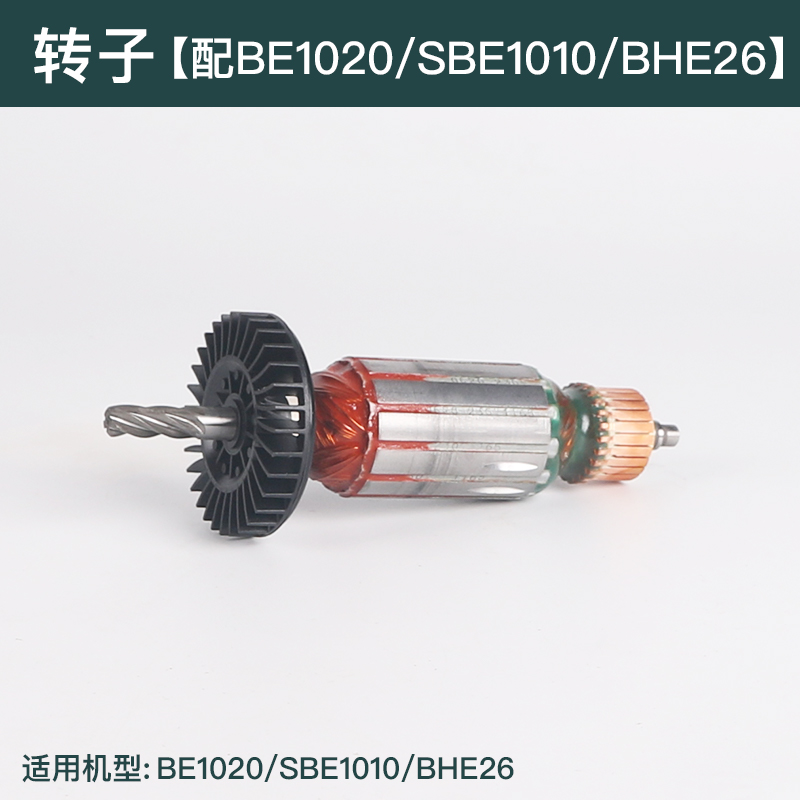 麦太保零件手电钻BE560电锤2442/2643冲击钻SBE650/BEV1300-2转子 - 图0