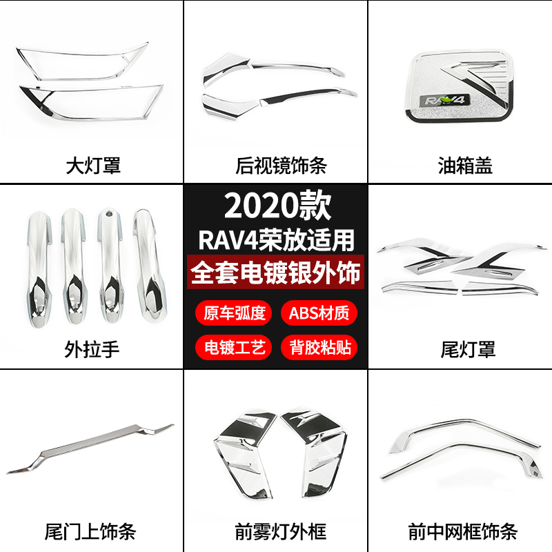 适用2023款新第五代RAV4荣放外饰银色灯罩拉手中网后视镜饰条改装 - 图1