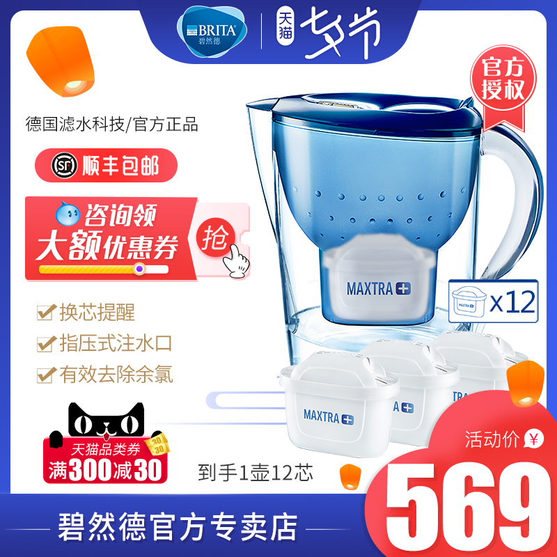 碧然德Brita濾水壺德國家用淨水壺淨水器Marella3.5升1壺12芯