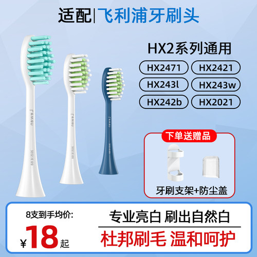 适配飞利浦电动牙刷头替换通用hx2471/hx2421/hx2021/hx243L软毛 - 图2