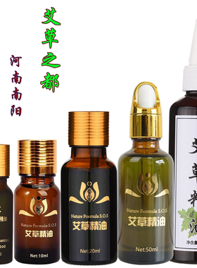 宛医艾艾草精油新品五折优惠浓香