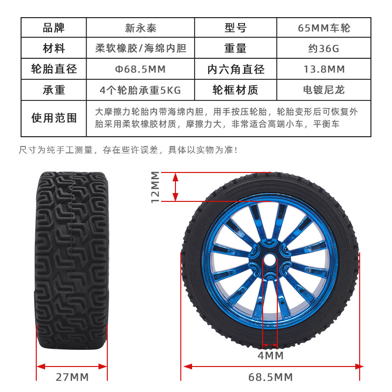 BST-ML66平衡小车轮胎电机65mm智能轮子海绵内胆仿真车轮-图2