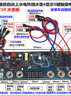 茶机自动底部上水壶主板电路板