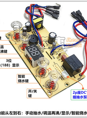 DSH-005K单壶底部上水3显4键板