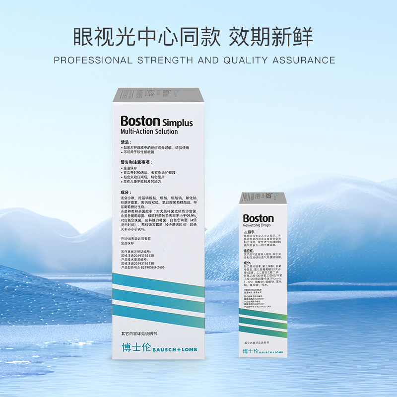 博士伦博视顿新洁rgp硬性隐形眼镜护理液120ml*2+舒润液10ml*2瓶-图0