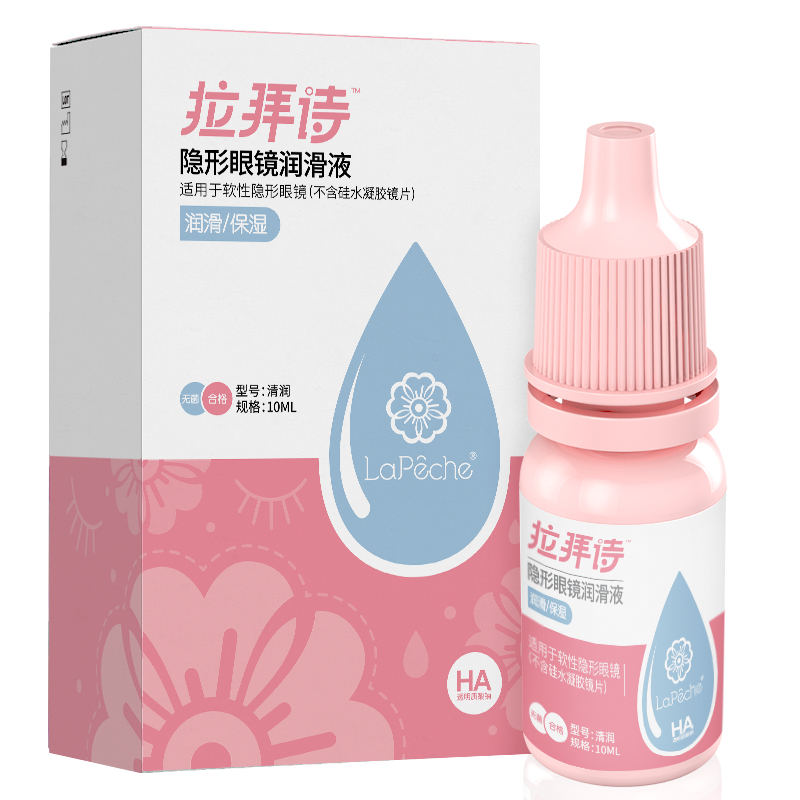 拉拜诗Lapeche美瞳日月半年抛隐形眼镜花语保湿润眼液10ml-图2