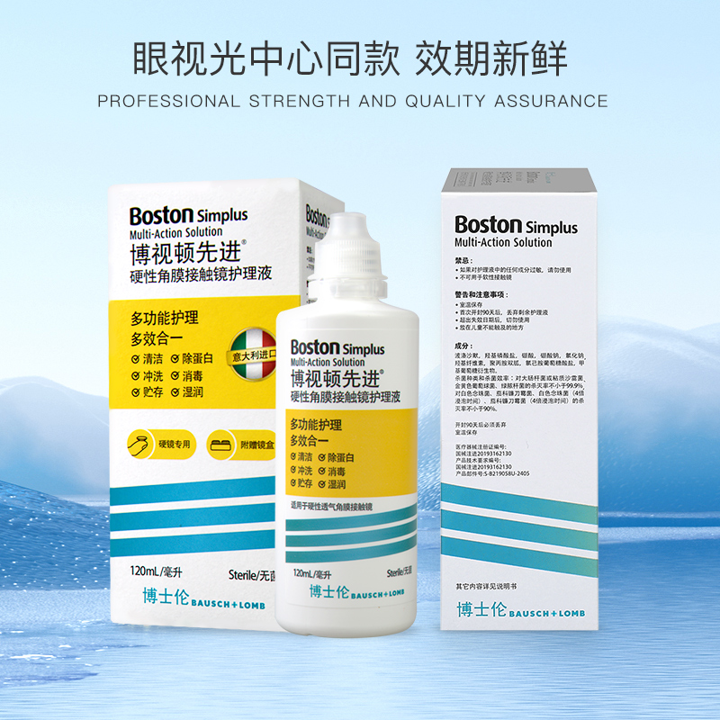 博士伦博视顿新洁RGP硬性隐形眼镜护理液120ml*3瓶角膜塑性镜先进-图0