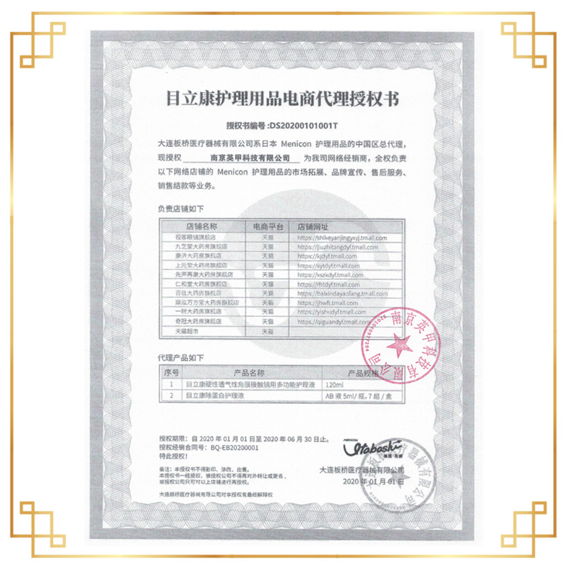 康济大药房旗舰店日本Menicon美尼康rgp硬性隐形眼镜护理液瓶480ml角膜塑性形ok镜3
